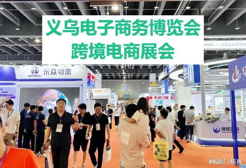2026義烏國際電商選品展 全球電商采購新風向與信息技術賦能