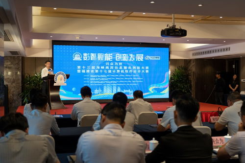 “興眾為杯”第十三屆海峽兩岸信息服務創新大賽暨義烏信息技術咨詢服務峰會正式啟動